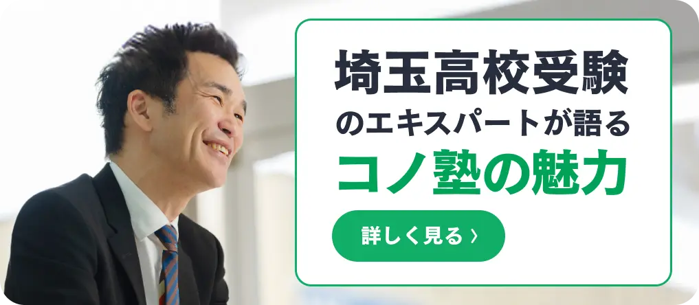 埼玉第一号教室の教室長が語る「コノ塾」の強みとは？