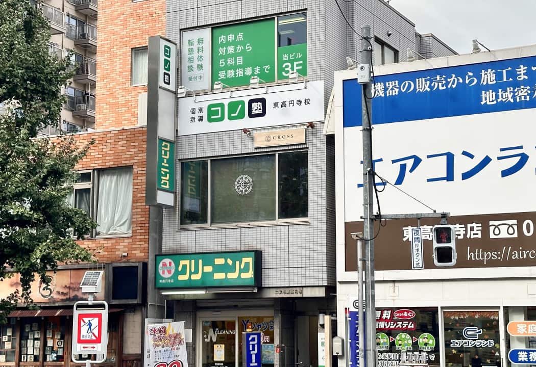 コノ塾 東高円寺校の外観