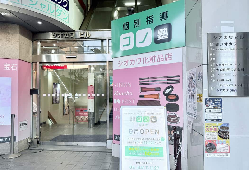 コノ塾 大森校の外観